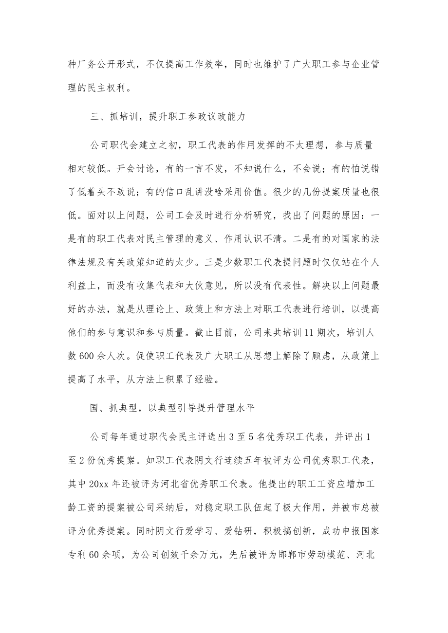 xx公司民主管理经验总结材料.docx_第2页