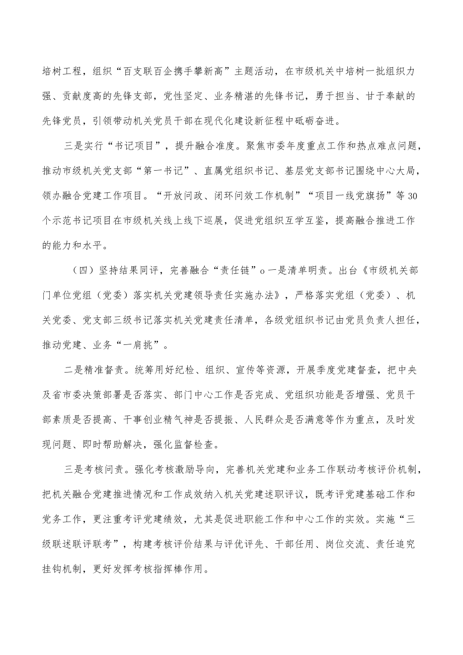 党业融合工作总结经验亮点材料.docx_第3页