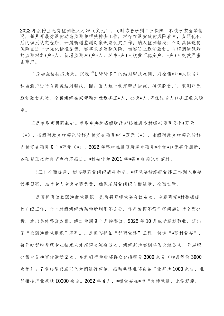 乡镇2022年工作总结2023工作计划.docx_第2页