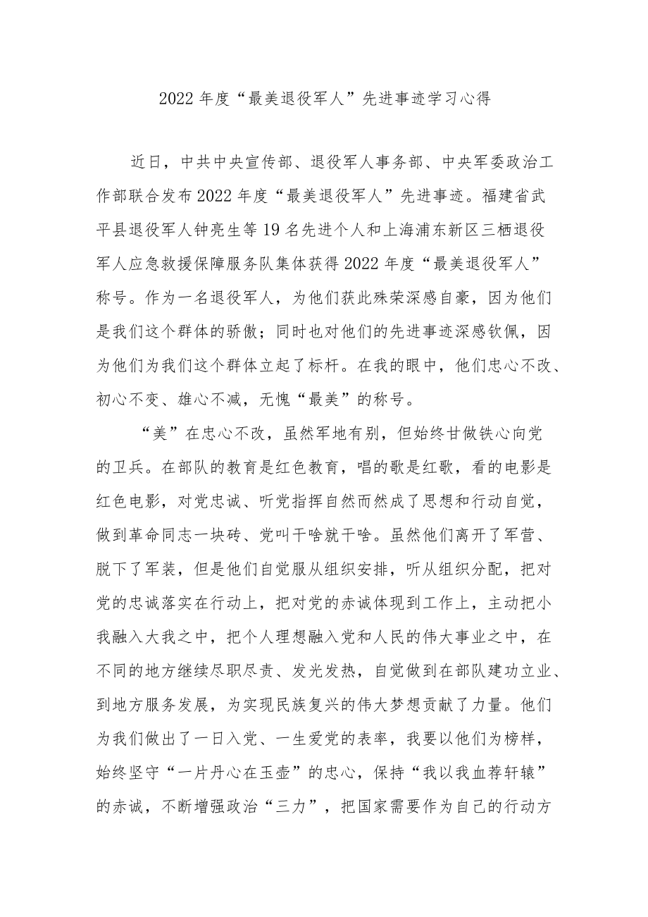 2022年度“最美退役军人”先进事迹学习心得2篇.docx_第1页