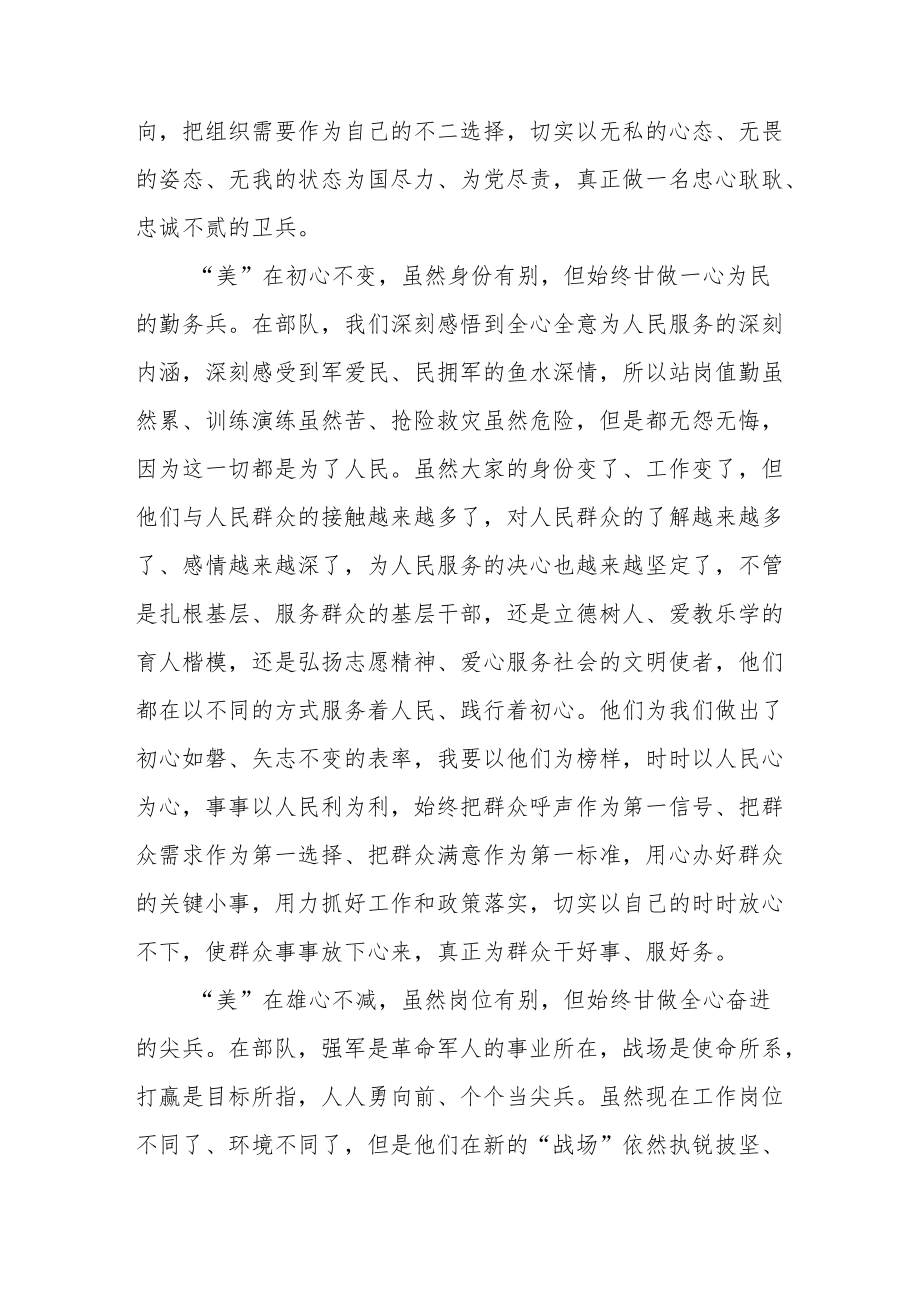 2022年度“最美退役军人”先进事迹学习心得2篇.docx_第2页