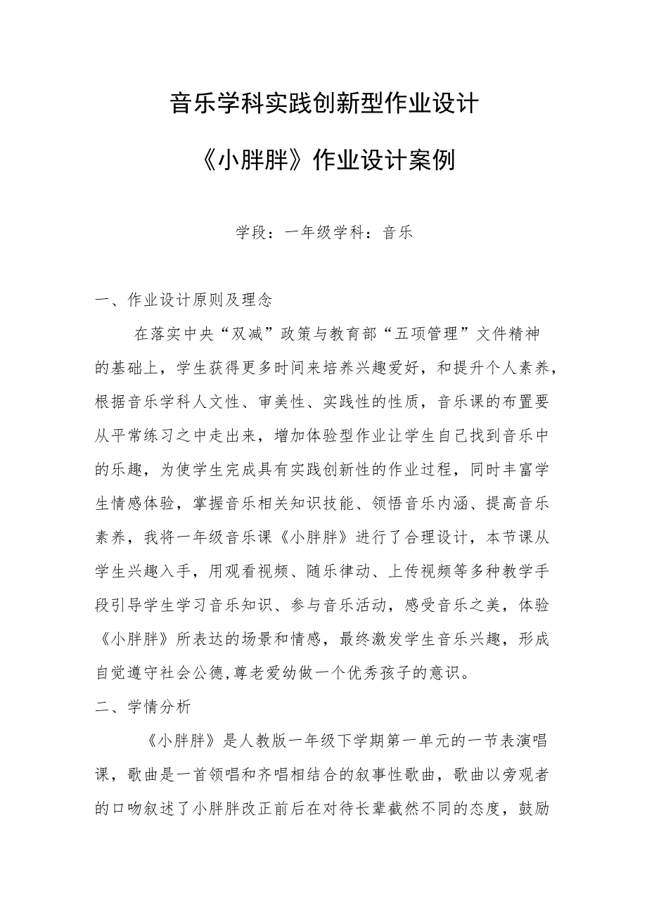 2022-2023学年“双减”作业设计：小学音乐一年级作业创新设计优秀案例.docx_第1页