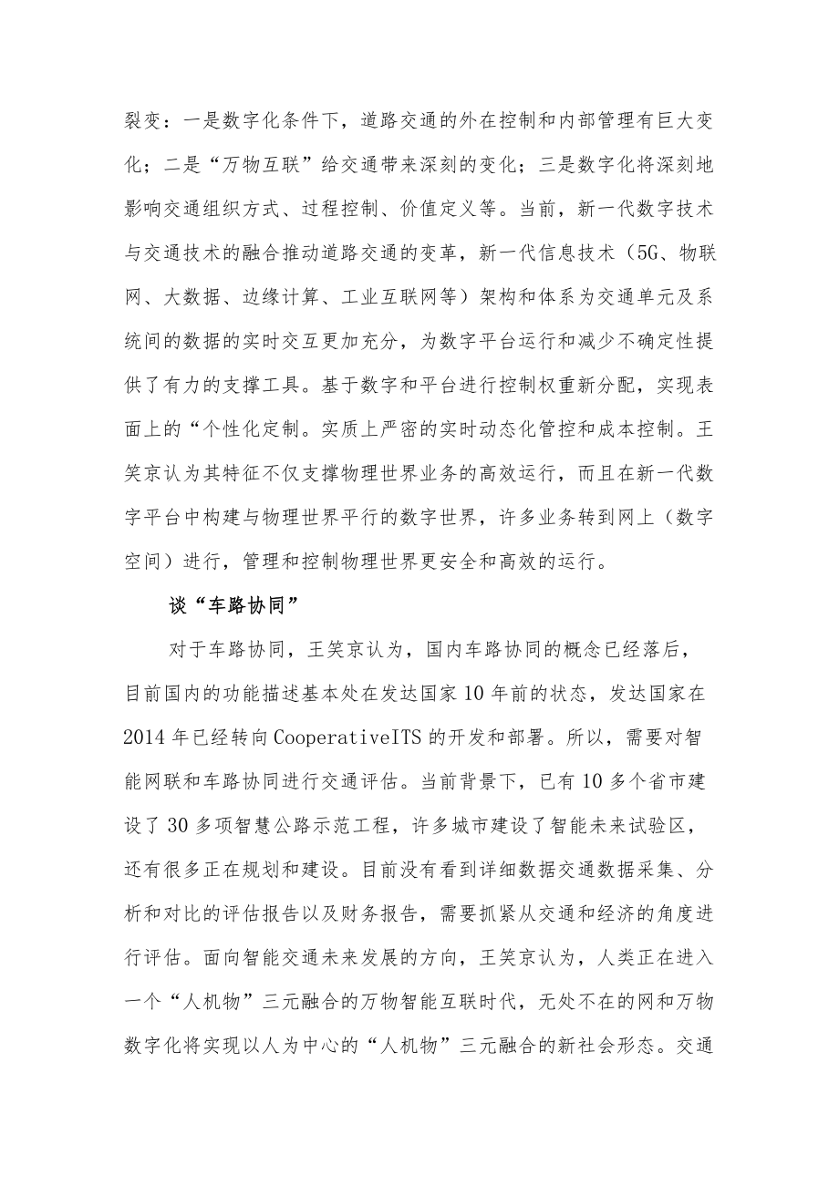 专家谈数字交通与车路协同.docx_第2页