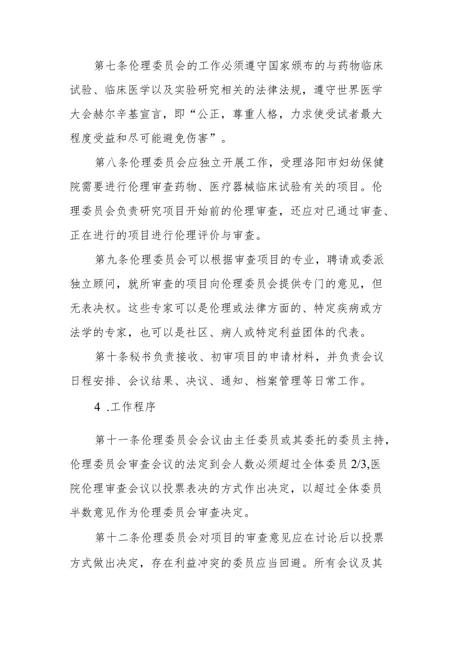 临床试验伦理委员会章程.docx_第2页