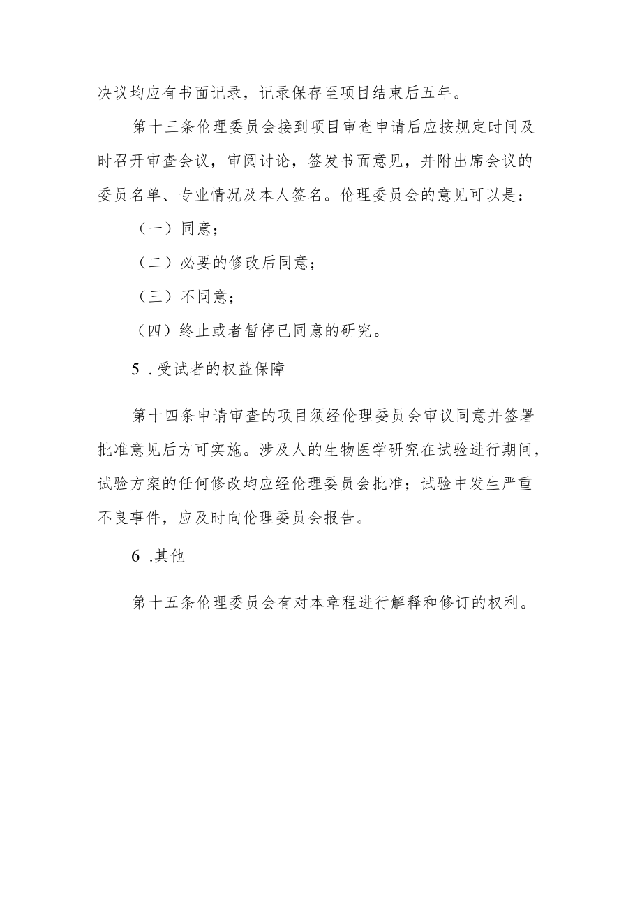 临床试验伦理委员会章程.docx_第3页