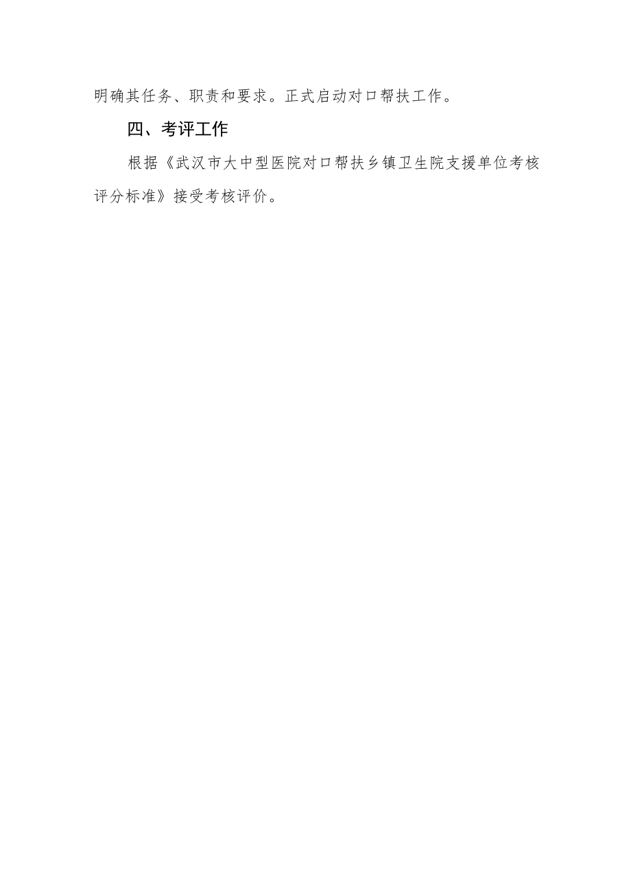 人民医院对口帮扶农场卫生院工作细则.docx_第2页