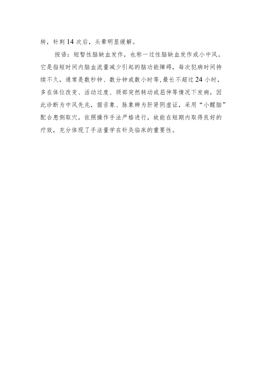 中医针灸治疗短暂性脑缺血发作病例分析专题报告.docx_第3页