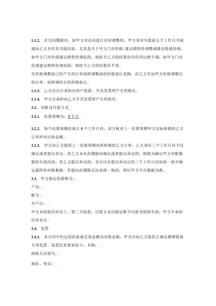 互联网平台旅游产品代理经销合同.docx_第2页