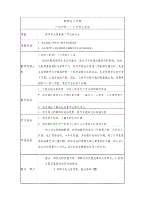 《光的反射》教学设计教学设计.docx