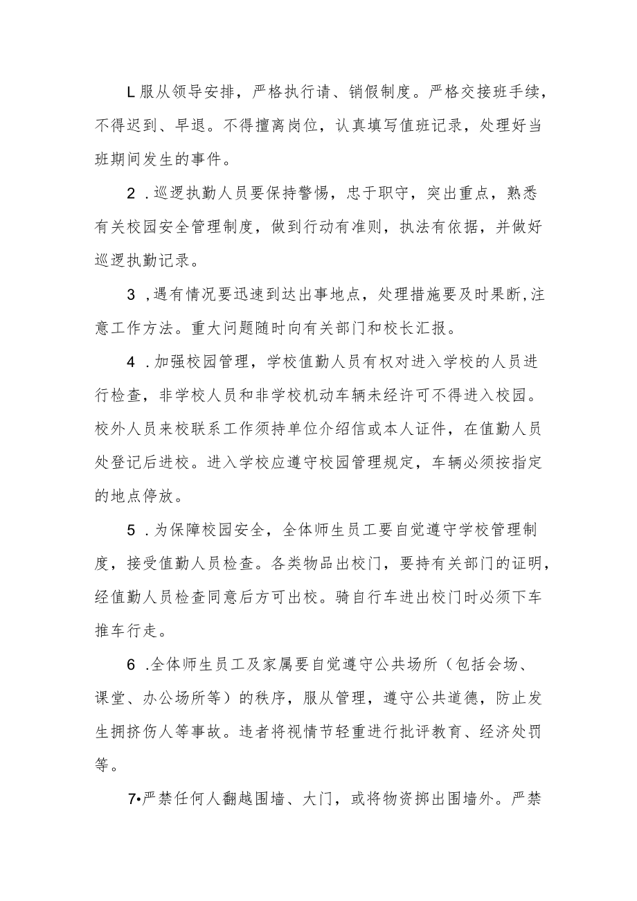 中心小学校园安全管理制度.docx_第2页