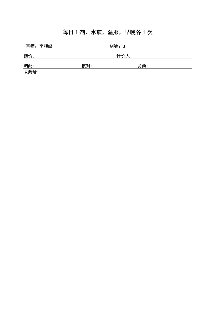 2022年全国职业院校技能大赛-中药传统技能赛项正式赛卷中药调剂审方-中药调剂审方试卷-2022GS-10A2022GS-A卷A方.docx_第2页