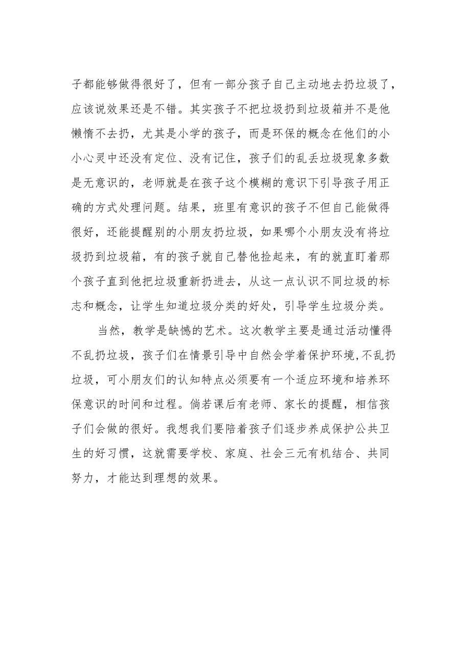 《我们不乱扔》课例评析.docx_第2页