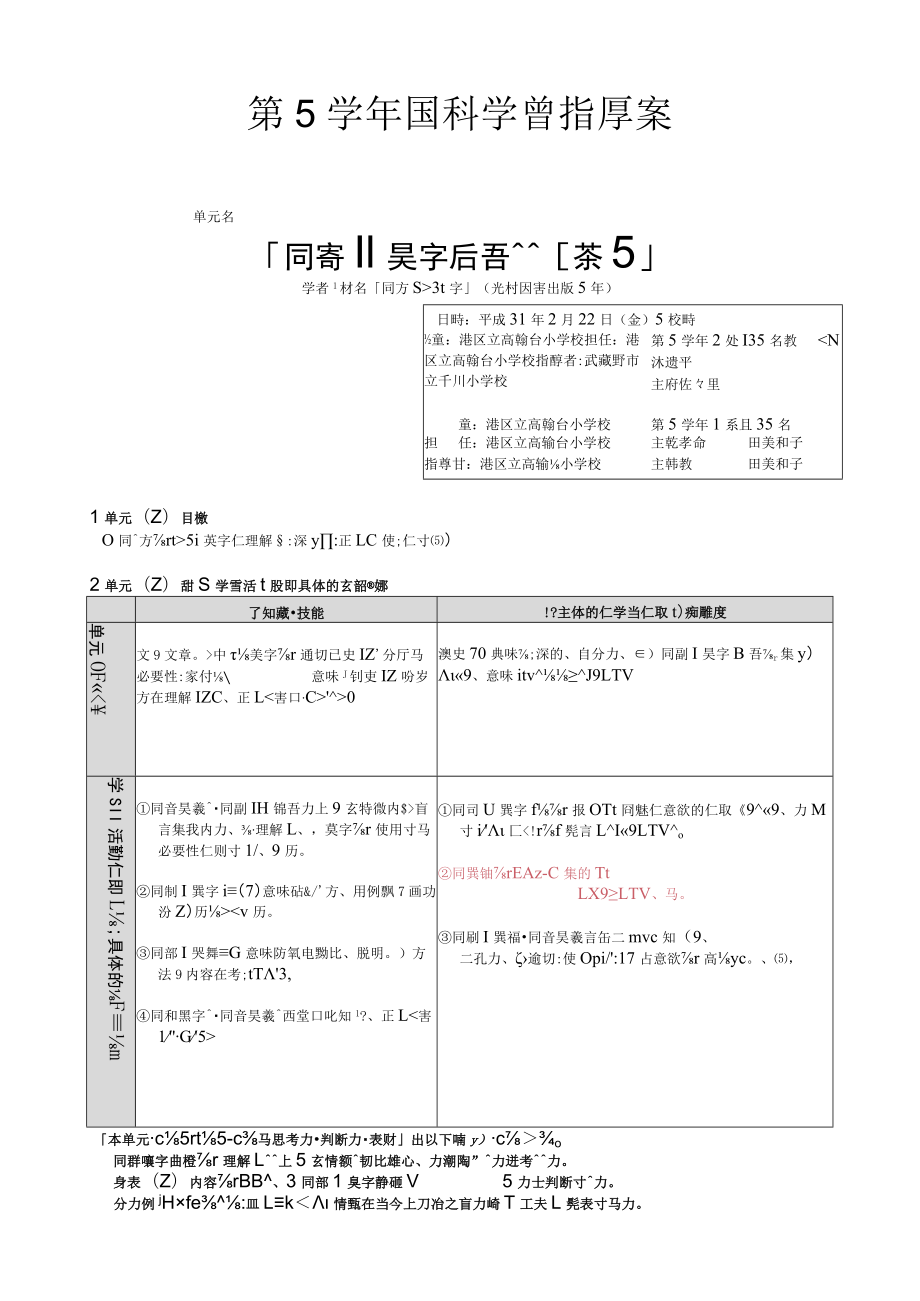 5年生「同訓異字語で遊ぼう」指導案docx.docx_第1页