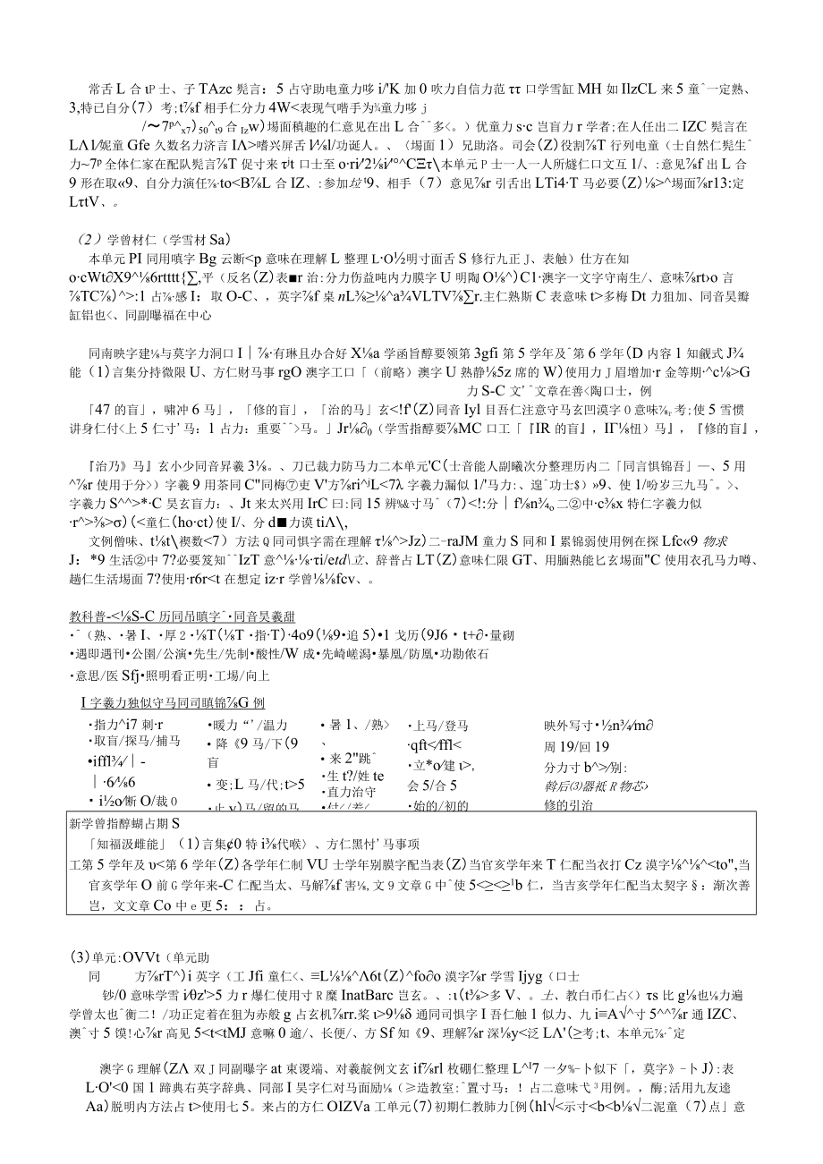 5年生「同訓異字語で遊ぼう」指導案docx.docx_第3页