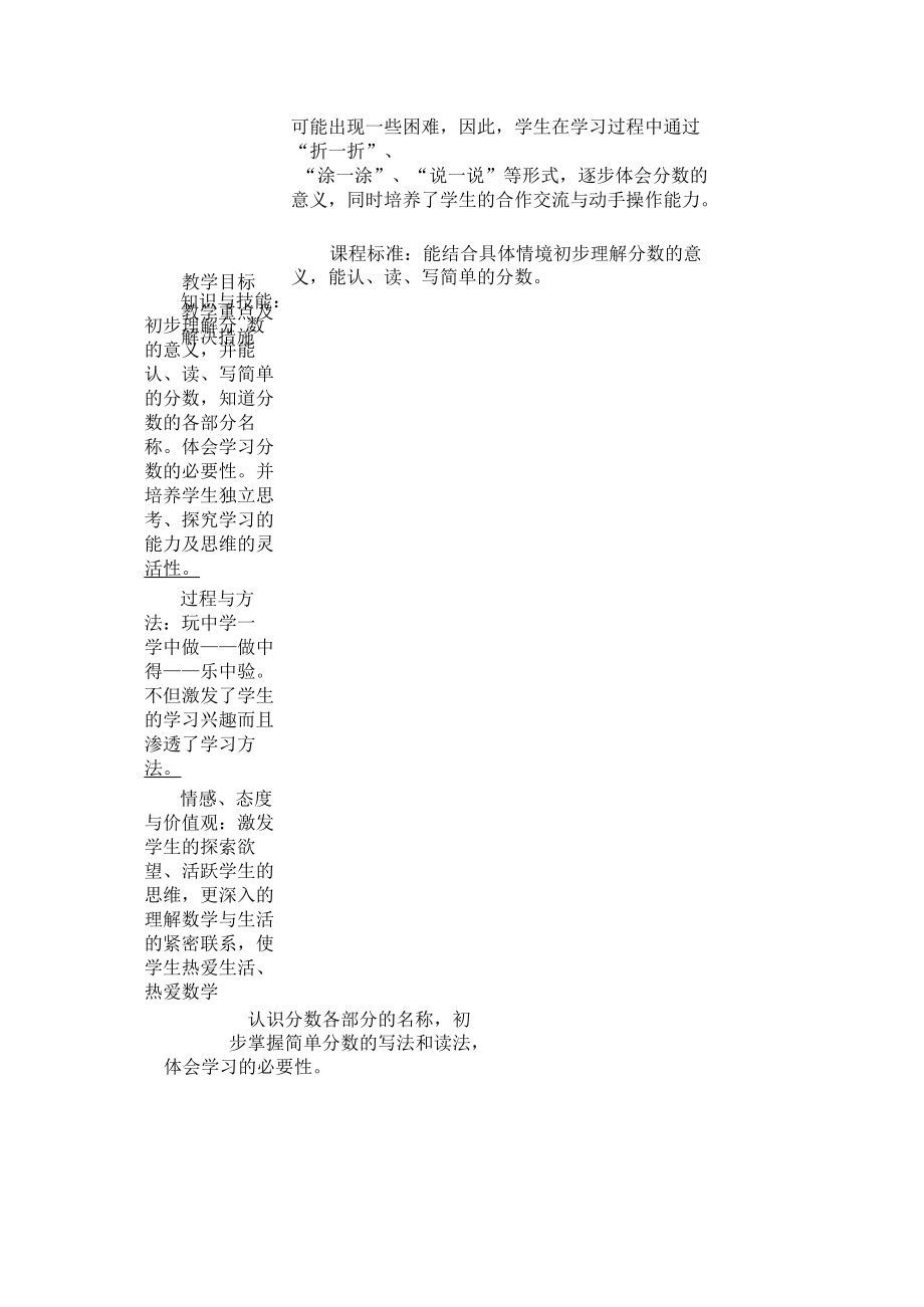 人教版分数的初步认识优秀教学设计（45篇）.docx_第3页