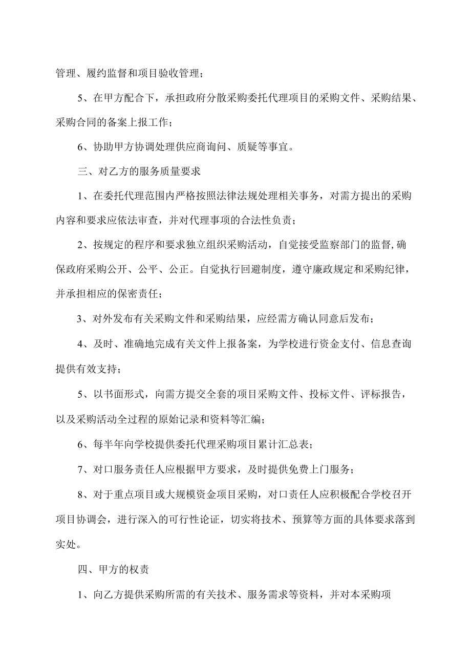 XX学院采购代理服务供应商委托代理协议.docx_第2页