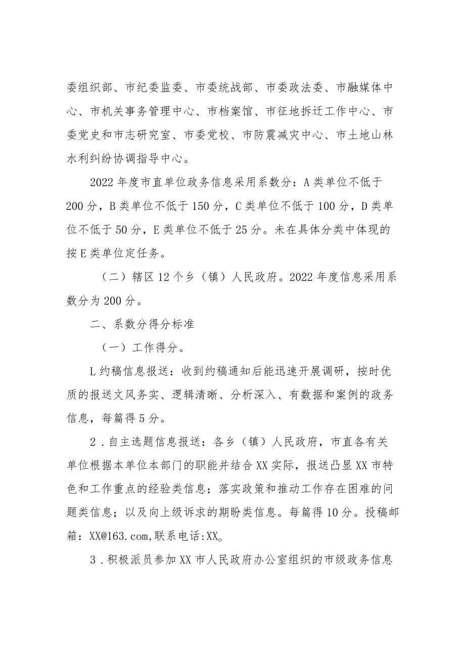 XX市2022年政务信息工作绩效考评方案.docx_第2页