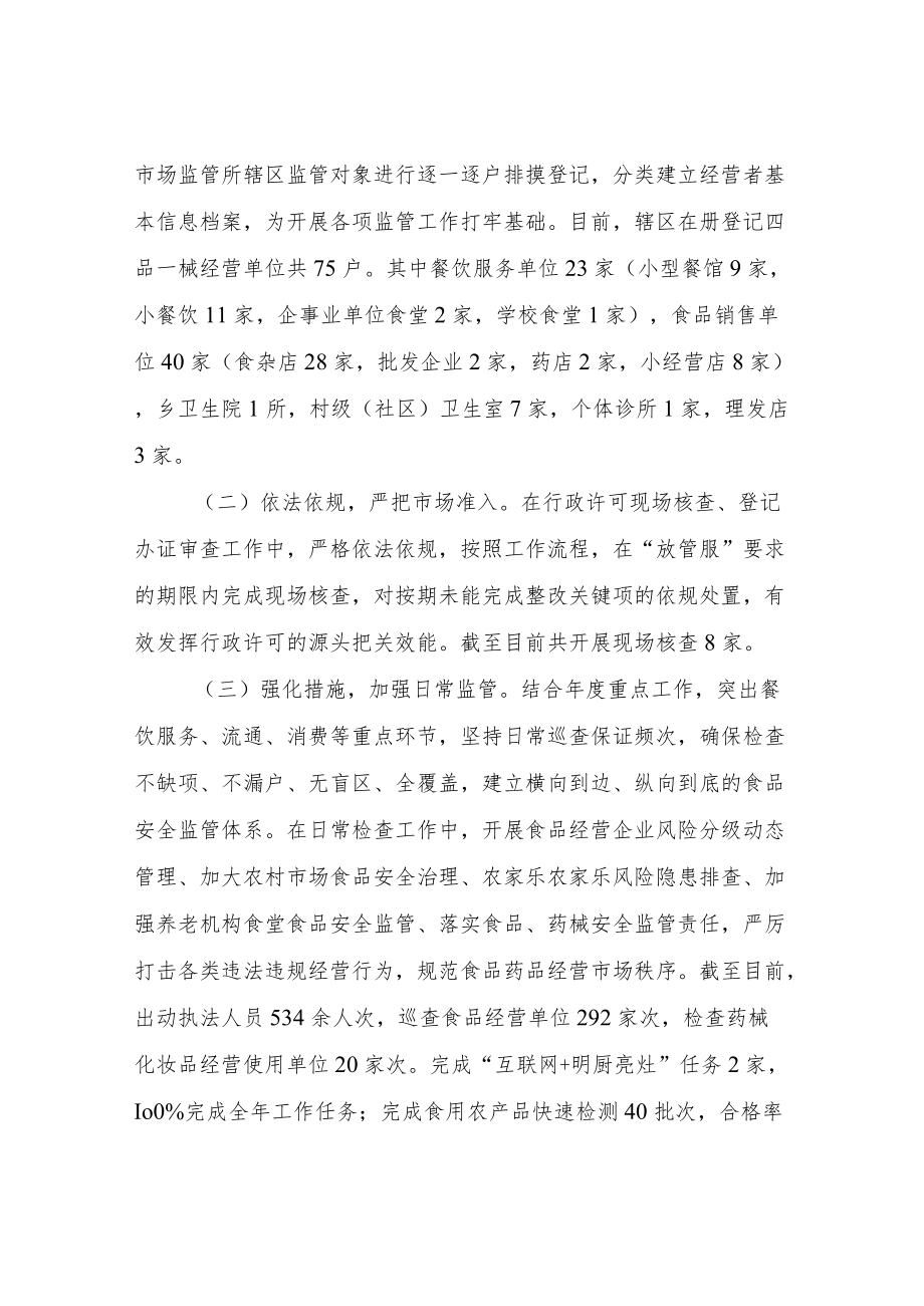 XX乡关于上报2022年食品药品安全半年工作总结的报告.docx_第2页