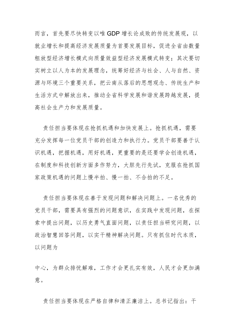 党员发挥党员作用勇于担当作为发言稿.docx_第2页