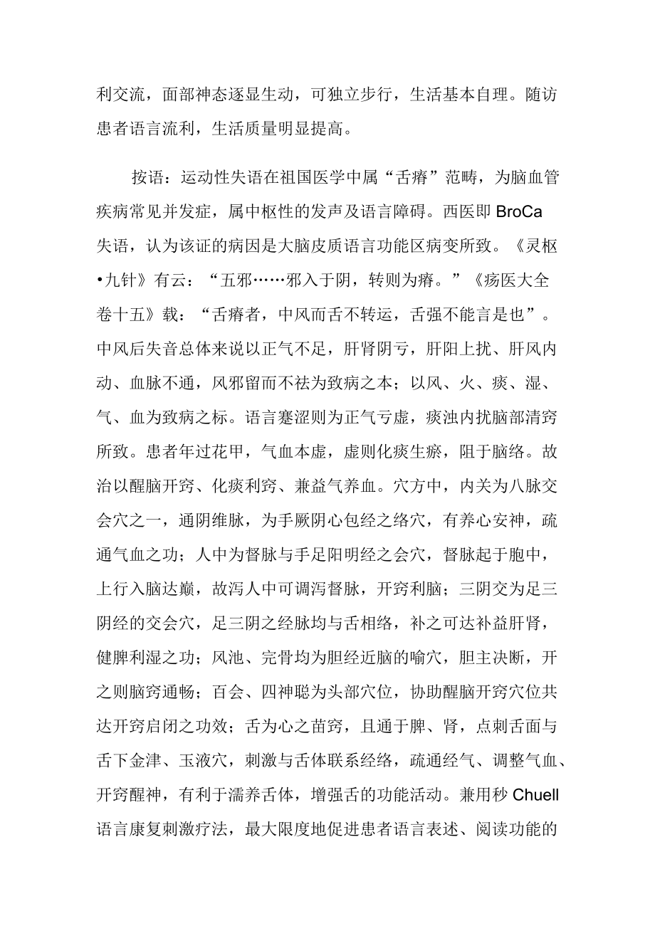 中医针灸治疗中风后运动性失语病例分析.docx_第3页