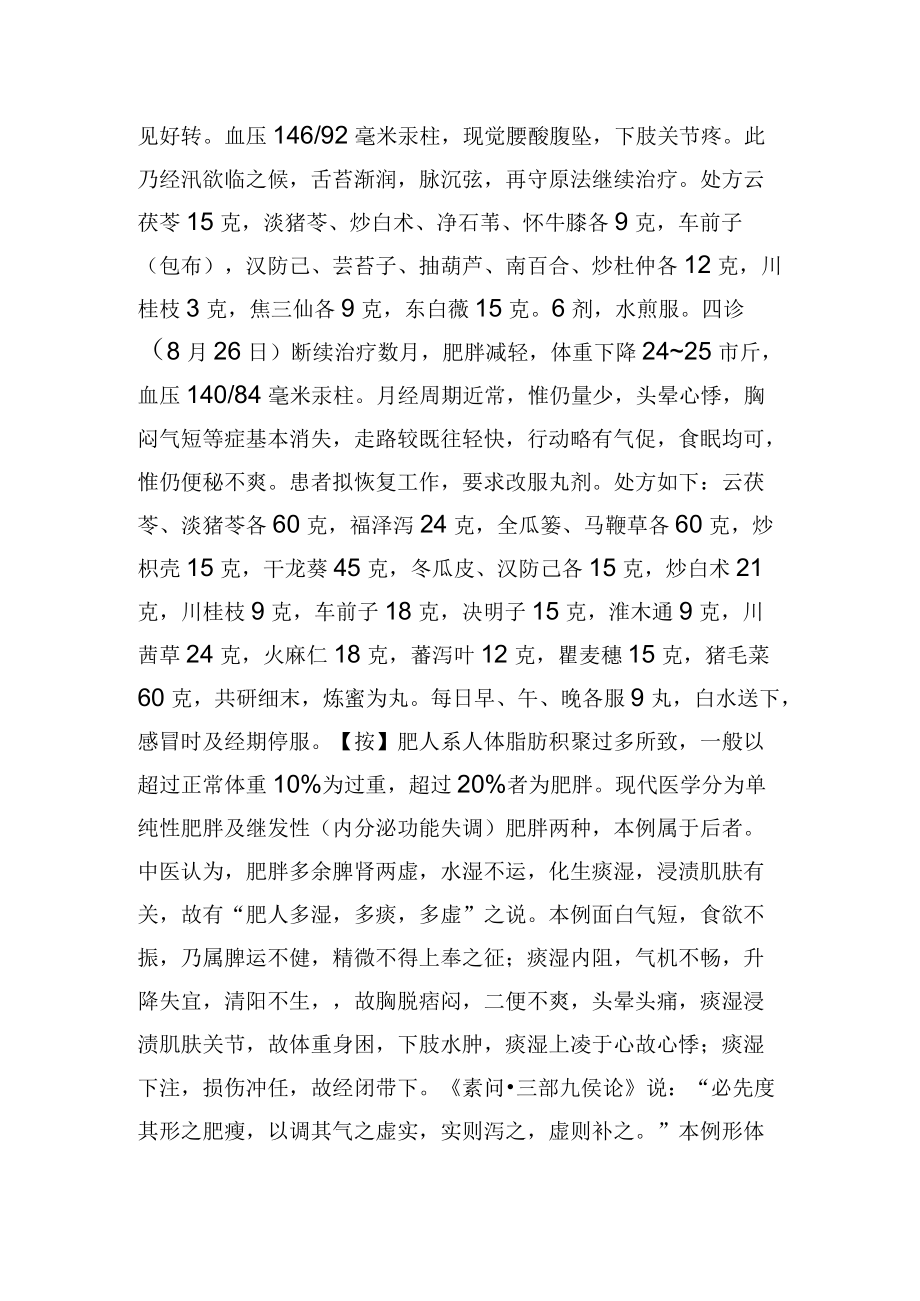 中医妇产科治疗肥胖症1例病例分析.docx_第2页