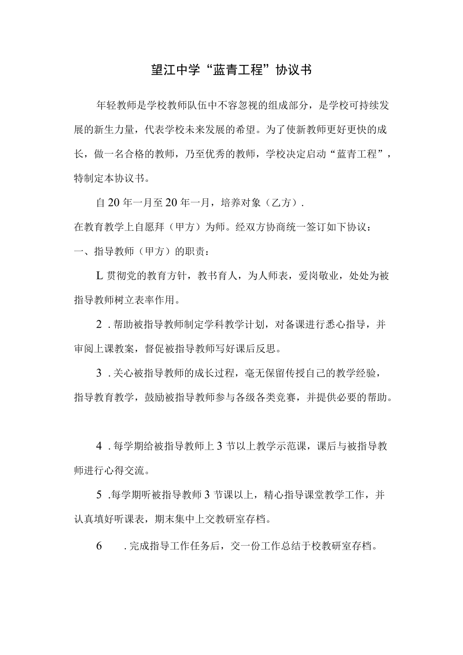 中学“蓝青工程”拜师协议书.docx_第1页