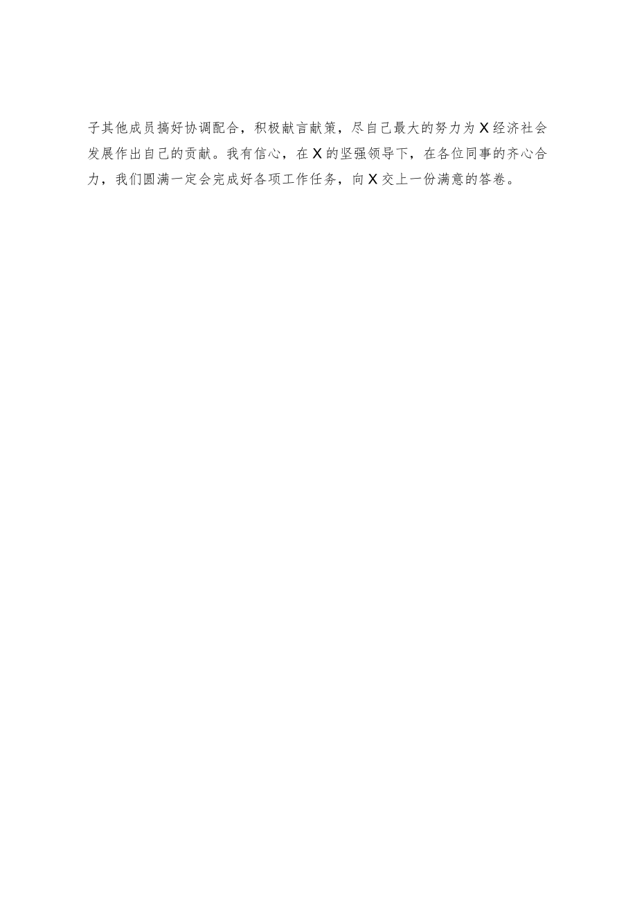 任职表态发言.docx_第3页