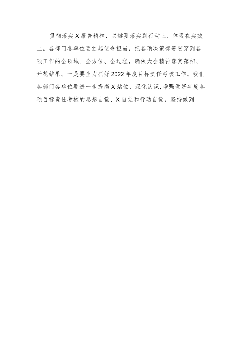 传达学习x大精神会议主持词和总结讲话范文（学习贯彻落实盛会报告）.docx_第2页