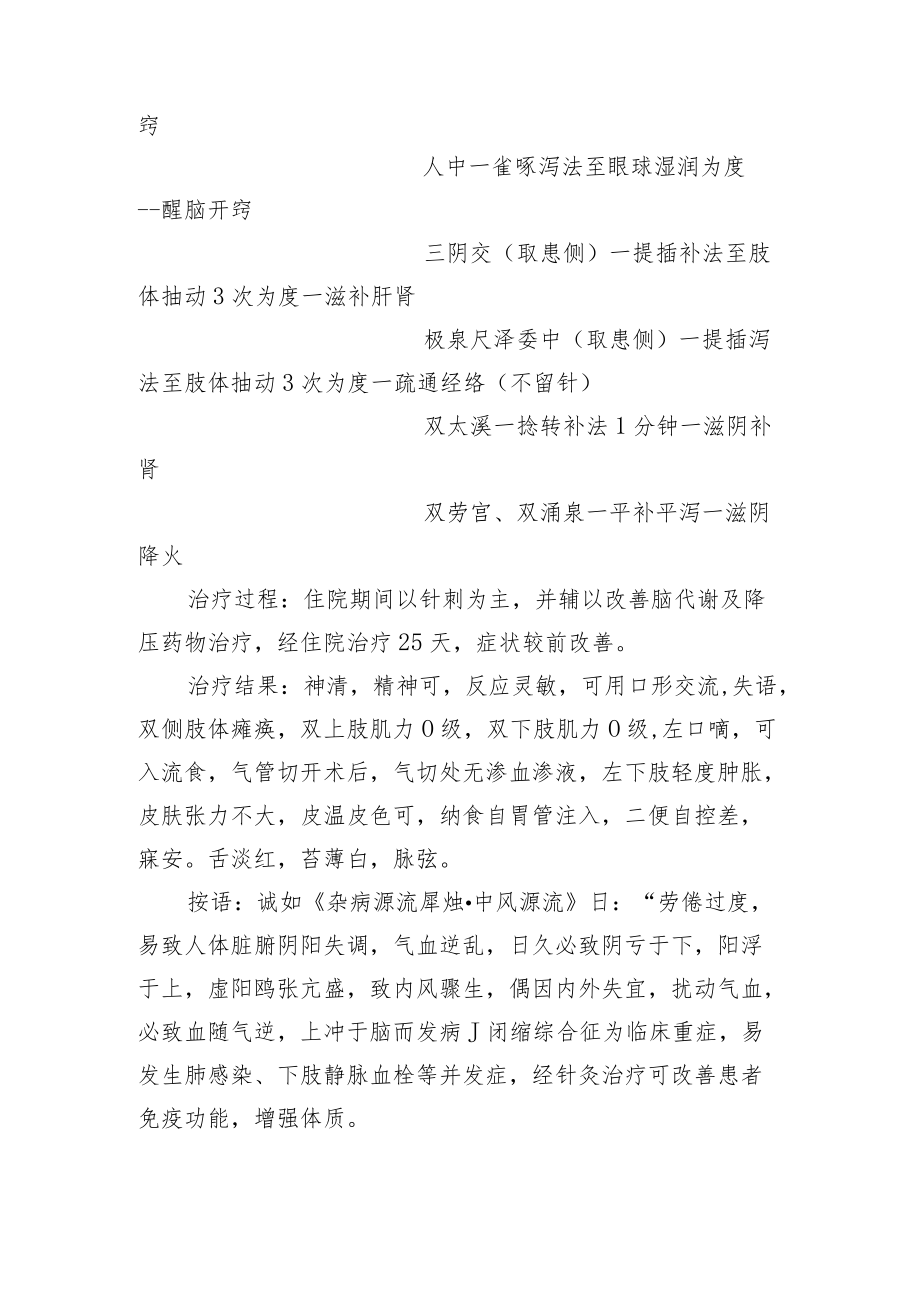 中医针灸治疗闭锁综合症病例分析专题报告.docx_第2页