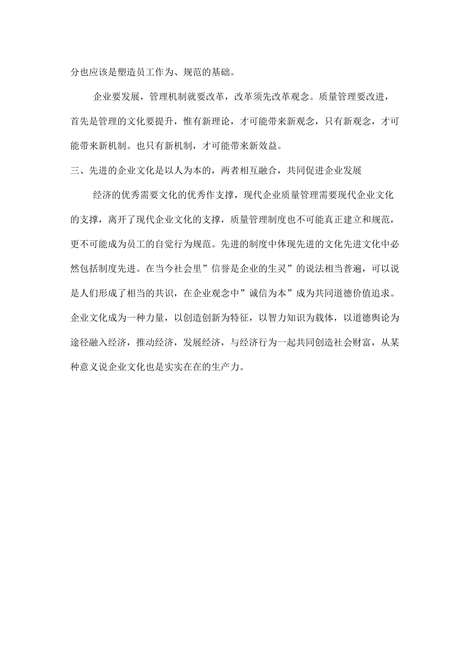 企业文化与质量管理的关系.docx_第2页