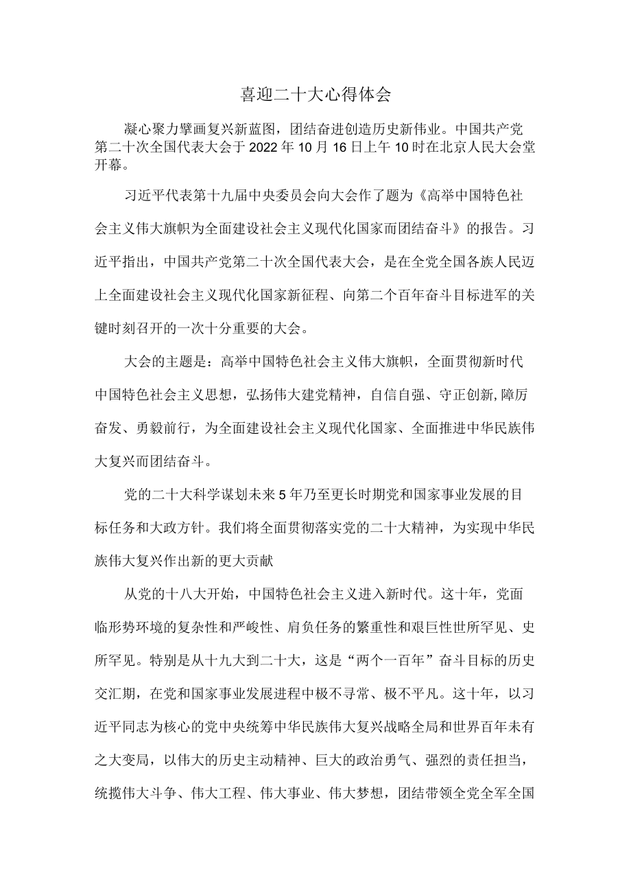 2022学习二十大报告心得感悟1.docx_第1页