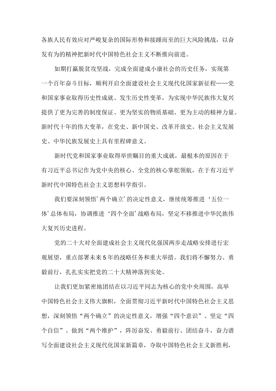 2022学习二十大报告心得感悟1.docx_第2页