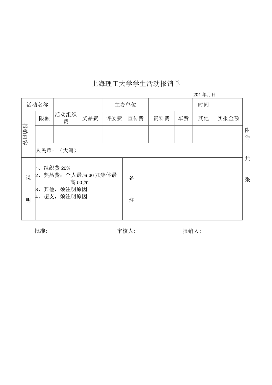 上海理工大学2010年研究生暑期社会实践报销实施细则.docx_第3页