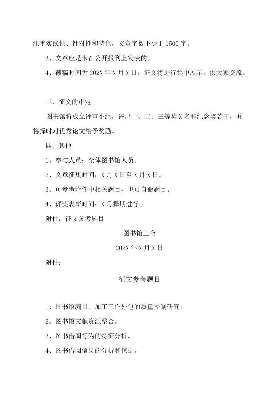 XX理工学院“聆听专家讲座撰写感悟心得”征文活动通知.docx_第2页