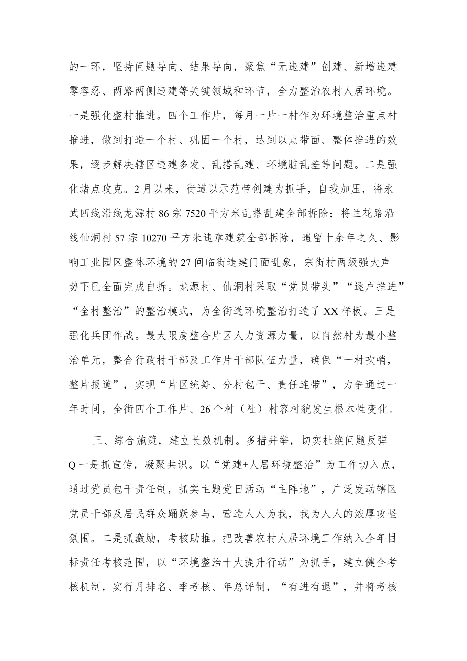 xx街道推进农村人居环境提升经验交流发言.docx_第2页