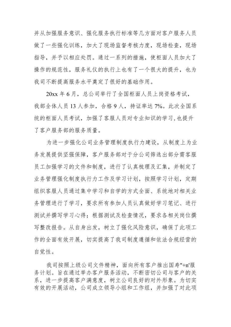 2022年客服个人工作总结简短经典优秀范文三篇.docx_第2页