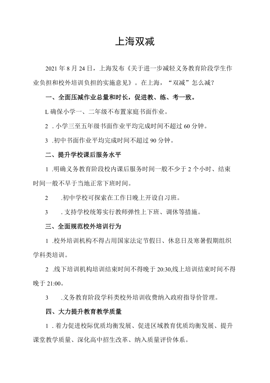 义务教育阶段学生双减怎么减.docx_第1页