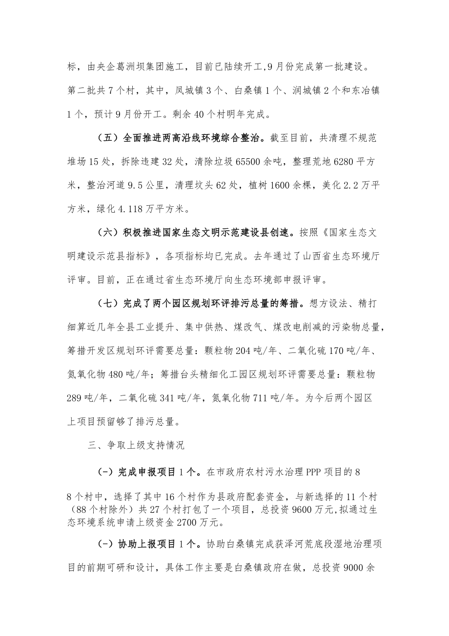 xx市生态环境局xx分局上半年生态环境工作情况汇报.docx_第3页