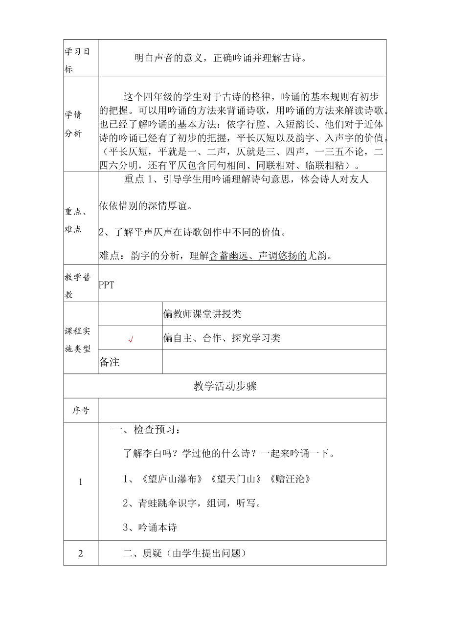 《黄鹤楼送孟浩然之广陵》教学设计.docx_第2页