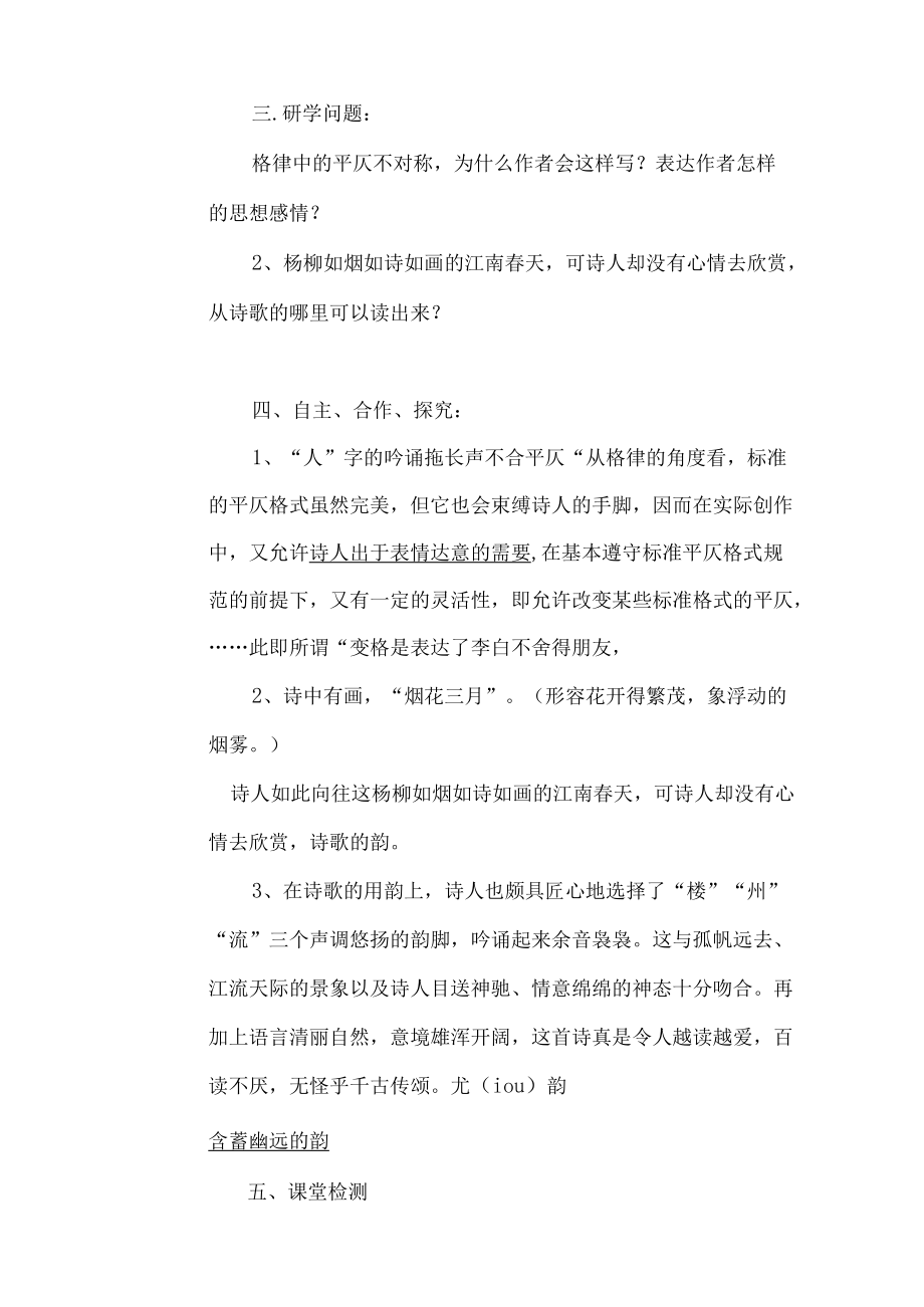 《黄鹤楼送孟浩然之广陵》教学设计.docx_第3页