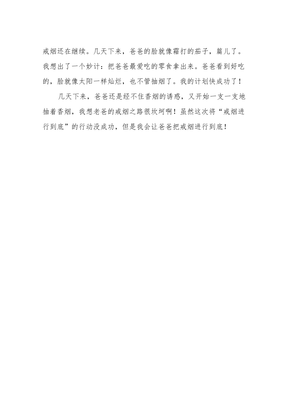 《将戒烟进行到底》作文670字.docx_第2页