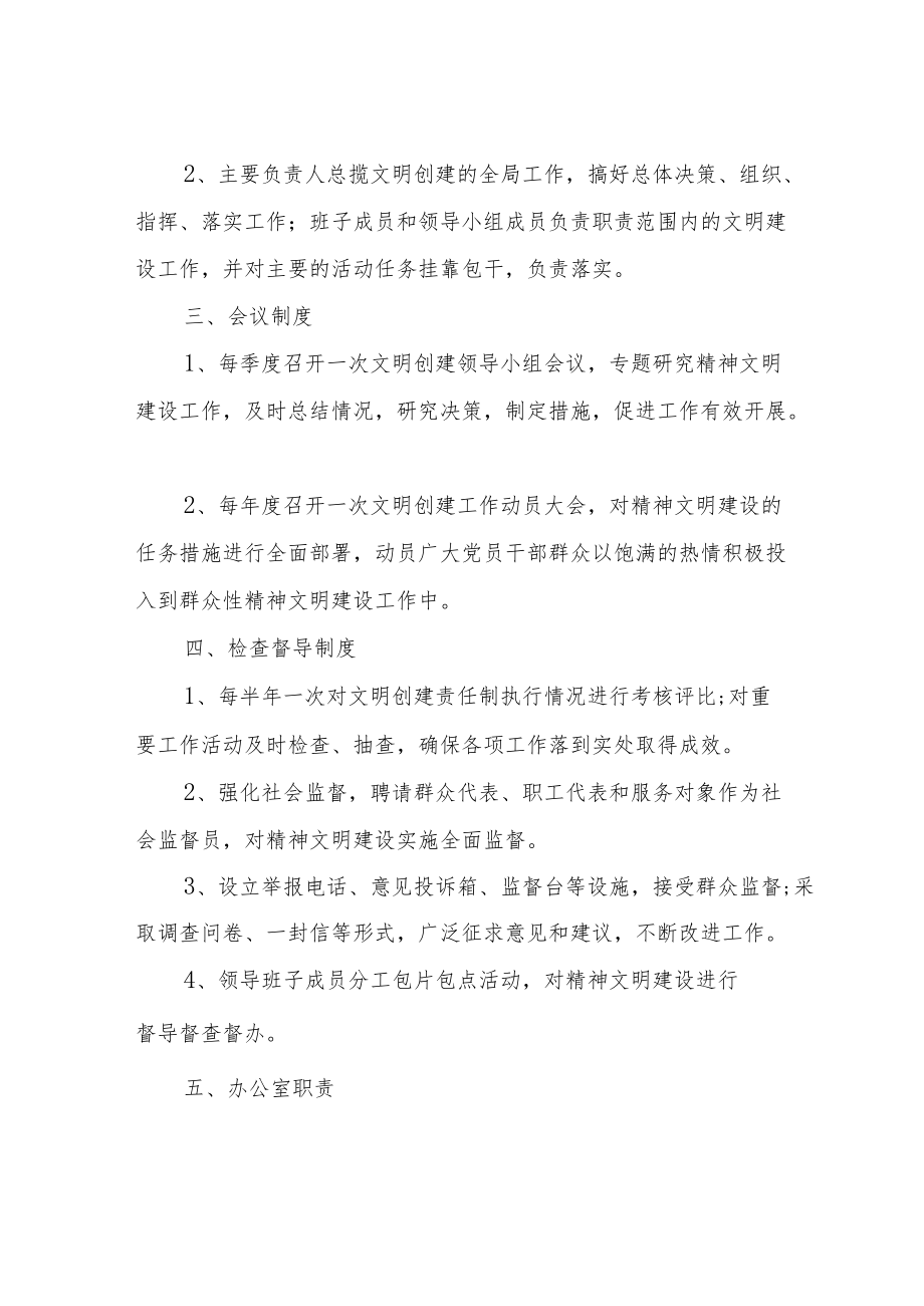 XX乡创建文明乡镇工作制度.docx_第2页