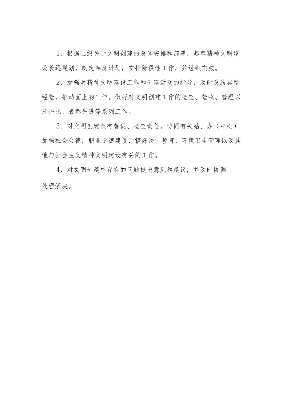 XX乡创建文明乡镇工作制度.docx_第3页