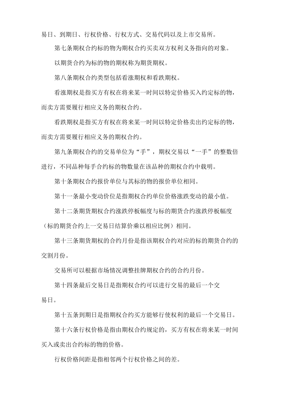 《郑州商品交易所期权交易管理办法》修订净稿.docx_第2页