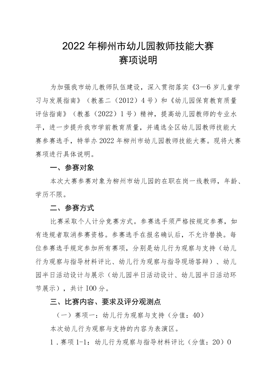 2022年柳州市幼儿园教师技能大赛赛项说明.docx_第1页