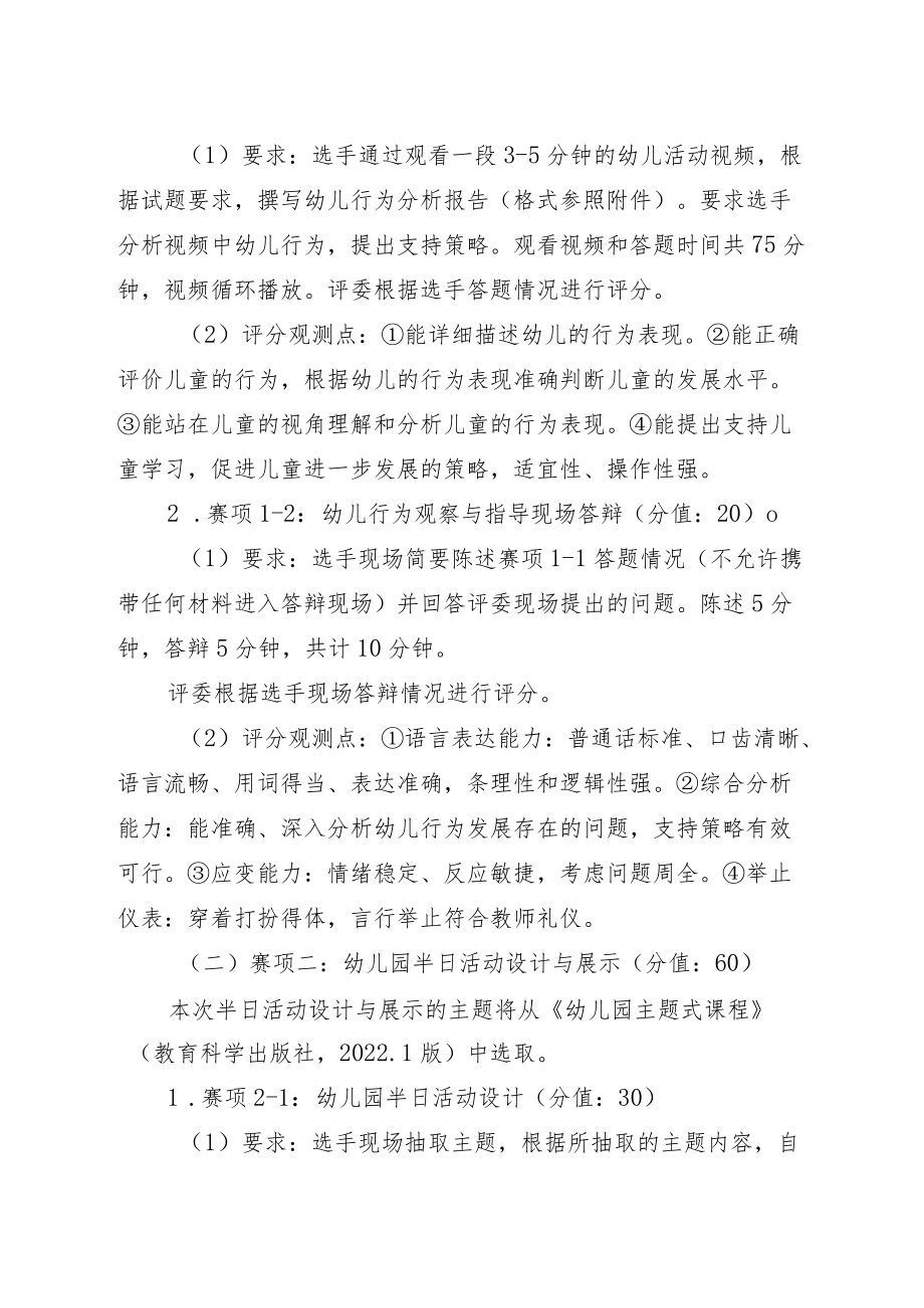 2022年柳州市幼儿园教师技能大赛赛项说明.docx_第2页