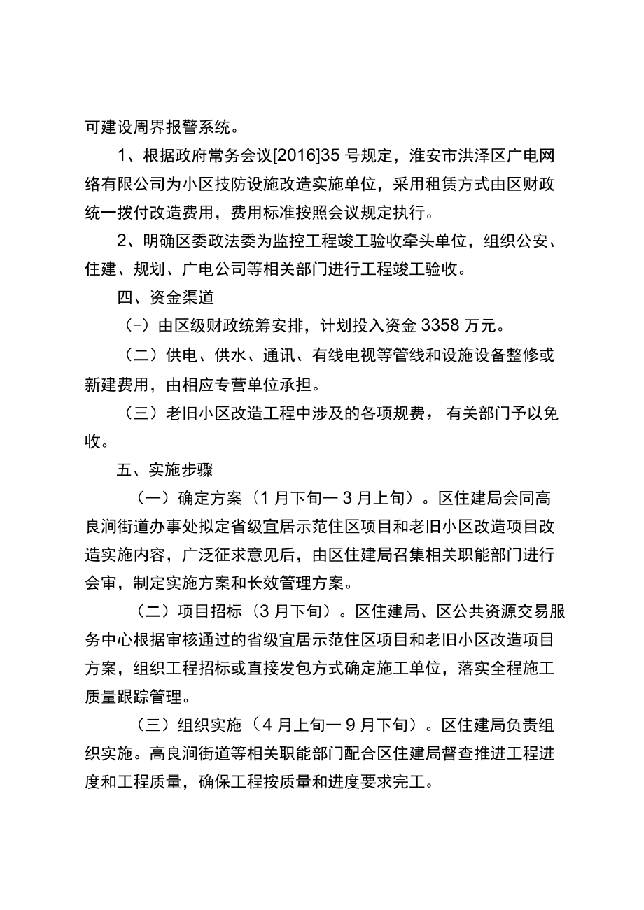 2022年省级宜居示范住区和老旧小区改造工程实施方案（草案.docx_第3页