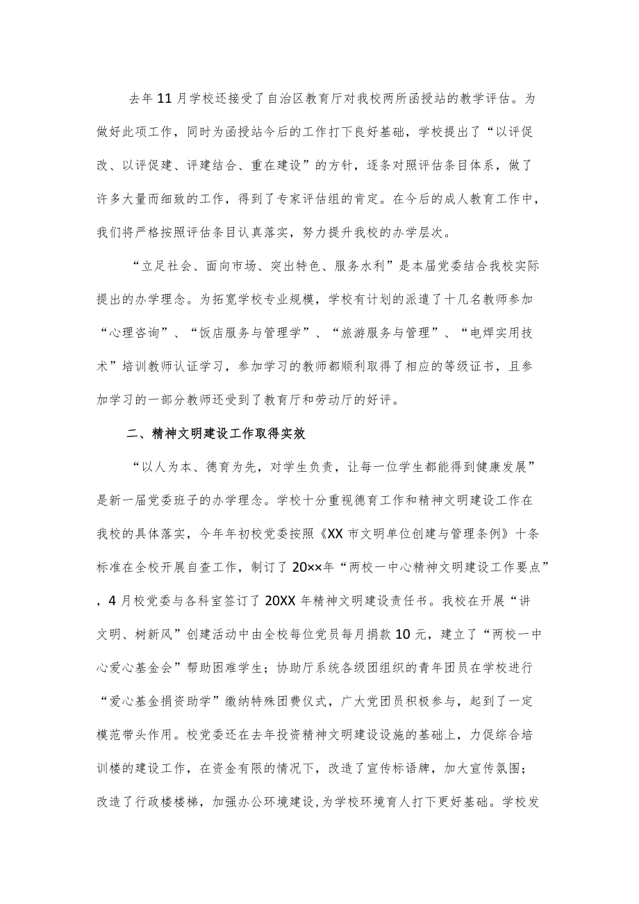 2022校长负责制工作落实情况报告.docx_第2页