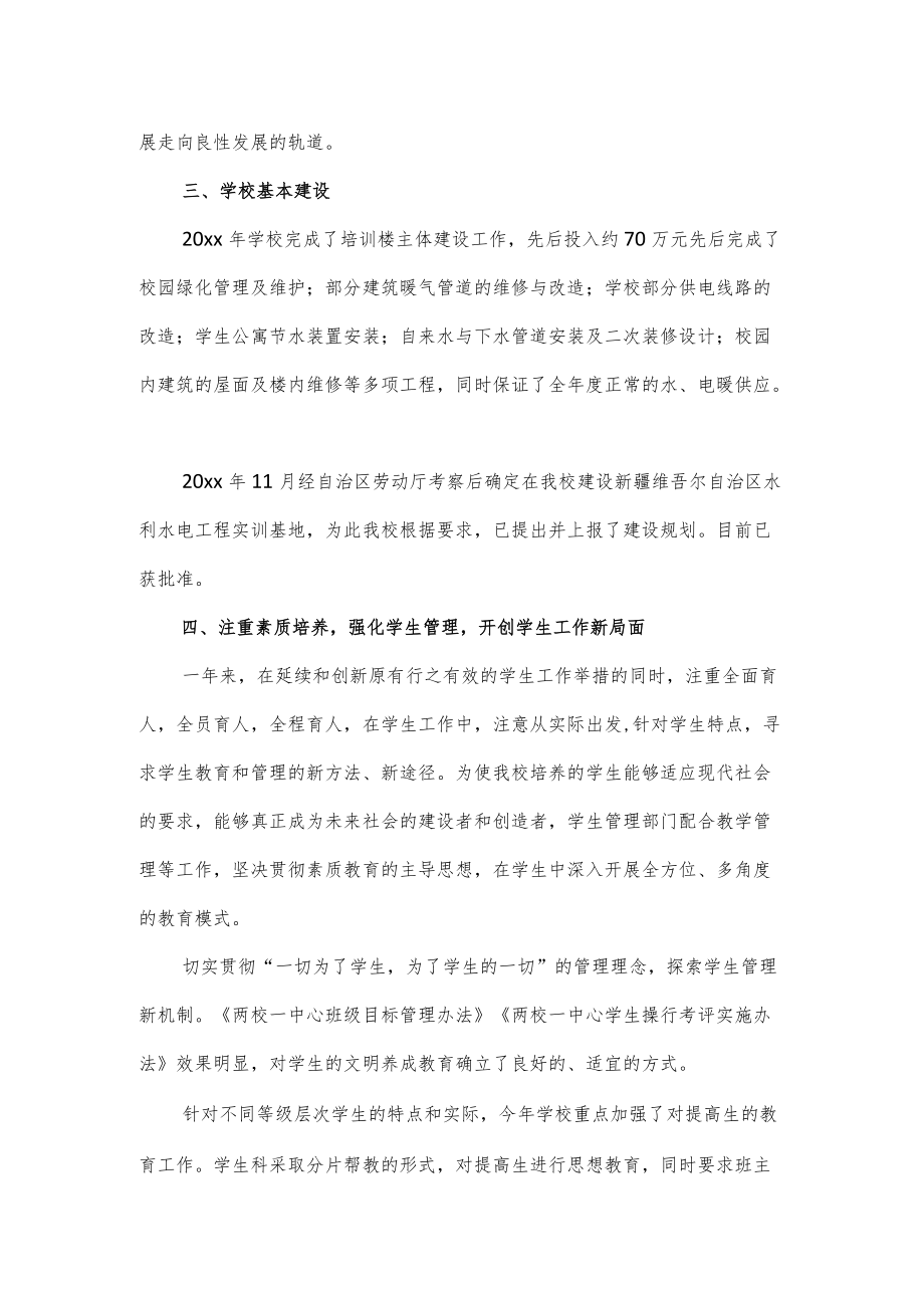 2022校长负责制工作落实情况报告.docx_第3页