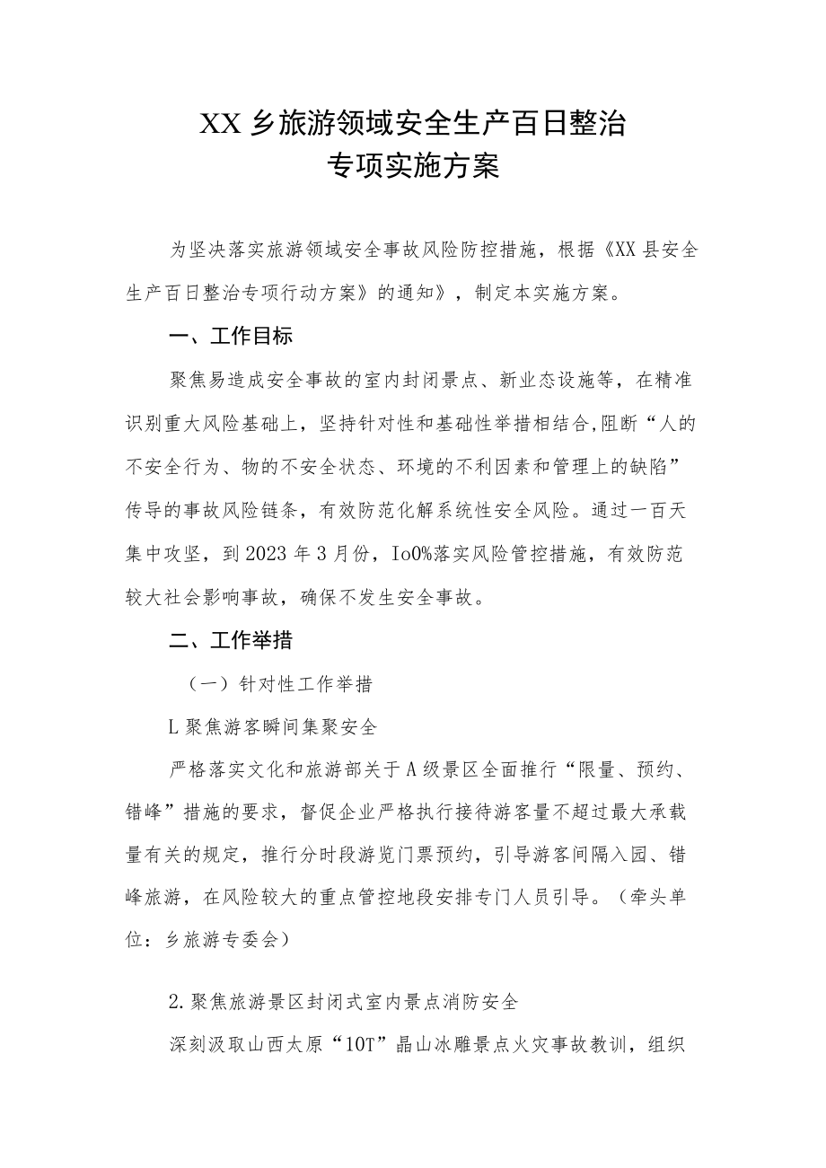 XX乡旅游领域安全生产百日整治专项实施方案.docx_第1页